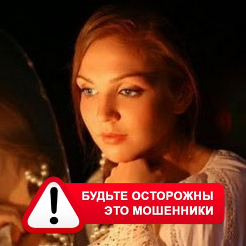 Злата Архипова +79852189312 в Горшечном – это мошенники