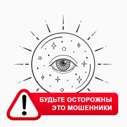 Союз Магов России в Горшечном – это мошенники